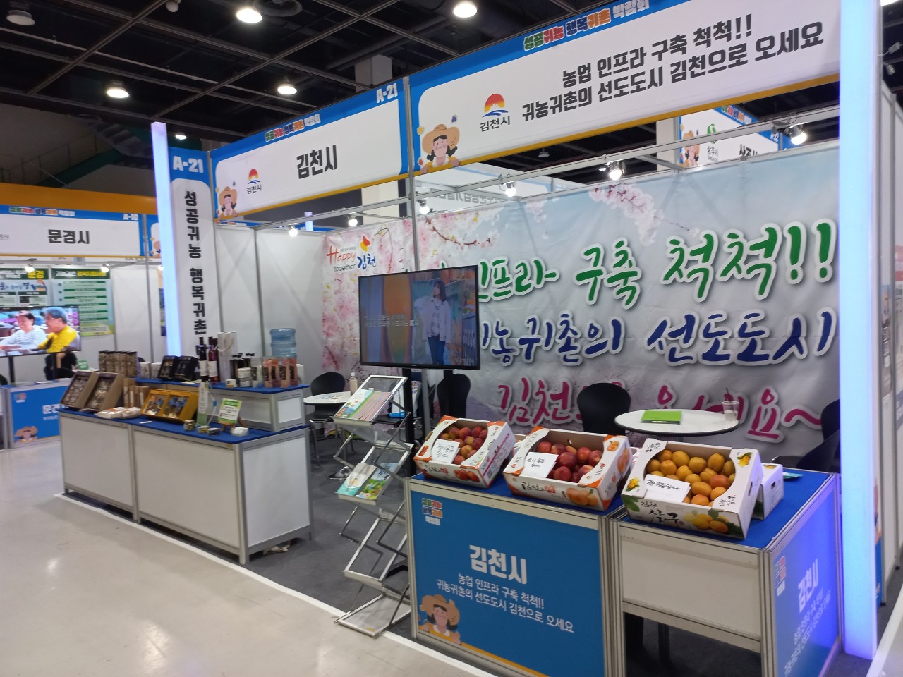 2023년 성공귀농 행복귀촌 박람회
